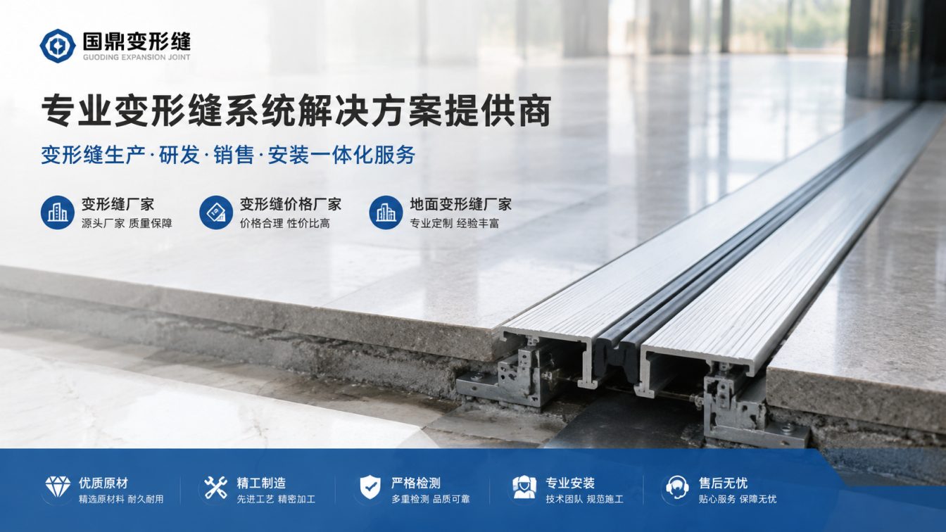 宝鸡为工程现场提供变形缝方案